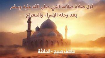 موعد أذان الظهر اليوم الأربعاء 4-6-2025 ضمن مواقيت الصلاة بهيئة المساحة وكتب السنة