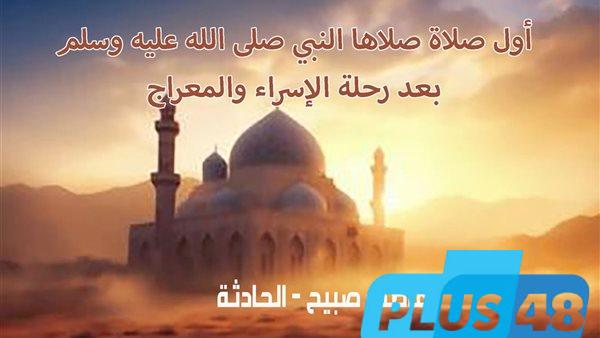 موعد أذان الظهر اليوم الأربعاء 4-6-2025 ضمن مواقيت الصلاة بهيئة المساحة وكتب السنة