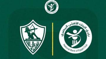 البنك الأهلي يهنئ الزمالك بعد تتويجه بكأس مصر