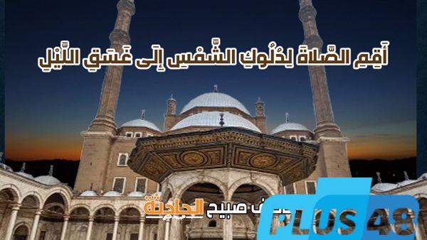 مواقيت الصلاة اليوم الخميس 5-6-2025 في القاهرة والإسكندرية والمحافظات وفقا لهيئة المساحة