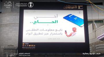 “الأرصاد” تعزز شراكاتها الاتصالية بإطلاق برامج ميدانية لنشر الوعي بمخاطر الطقس وطرق الوقاية منها