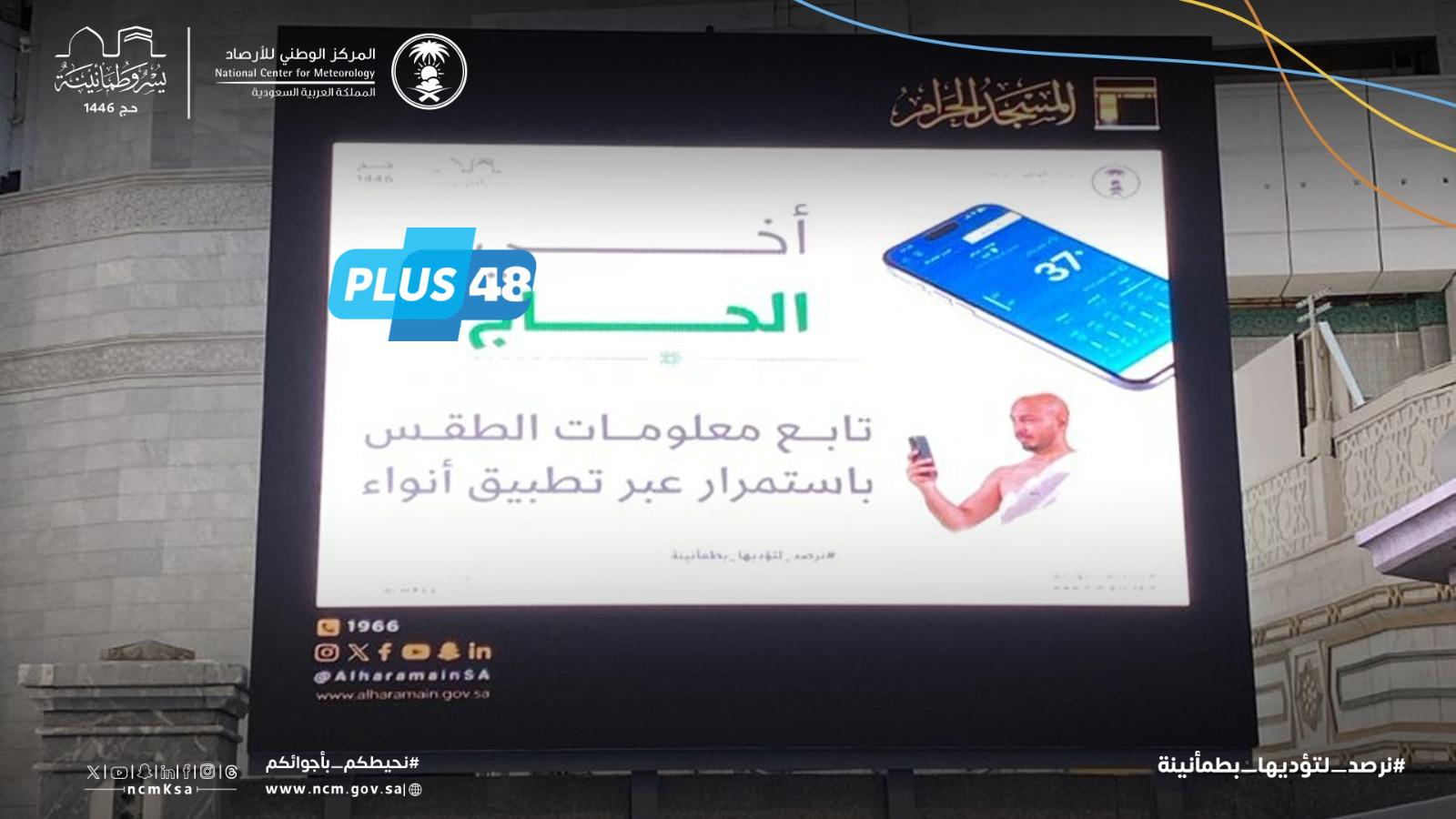“الأرصاد” تعزز شراكاتها الاتصالية بإطلاق برامج ميدانية لنشر الوعي بمخاطر الطقس وطرق الوقاية منها