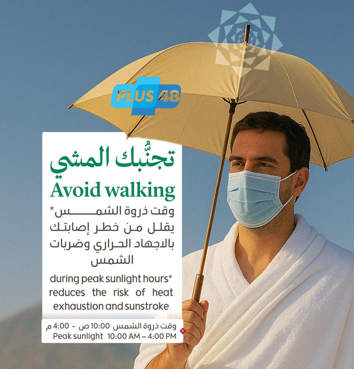 #الصحة تحذّر حجاج بيت الله من التعرض المباشر لأشعة الشمس