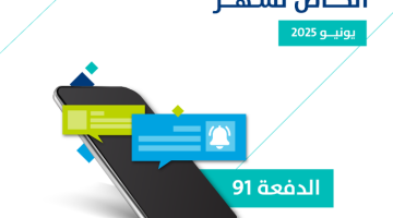 “حساب المواطن” يبدأ إيداع دعم يونيو شاملاً المخصص الإضافي للمستفيدين