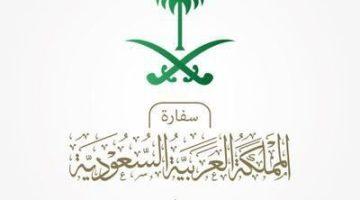#السفارة_السعودية في #الأردن تهيب بالمواطنين السعوديين توخي أقصى درجات الحذر