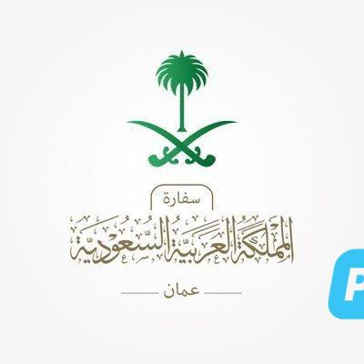 #السفارة_السعودية في #الأردن تهيب بالمواطنين السعوديين توخي أقصى درجات الحذر