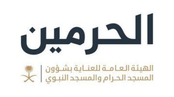 “عناية الحرمين الشريفين” تفعّل مبادرة “إحرام مستدام” لموسم #حج_1446هـ