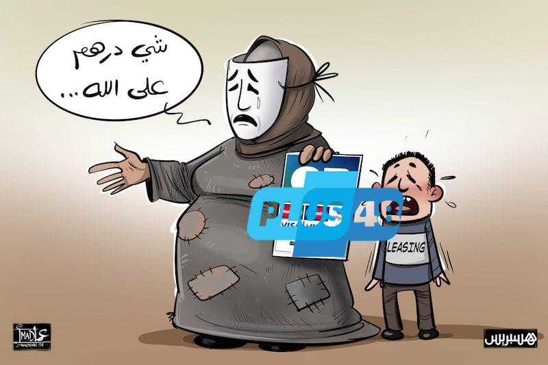 التسول المنظم يجتاح شوارع المغرب.. وفاعلون يدقون ناقوس الخطر