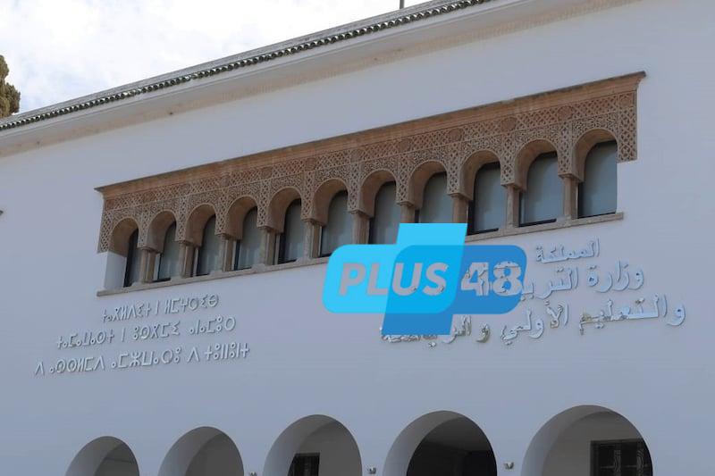 وزارة التربية الوطنية تفرج عن تراخيص مباريات التعليم العالي للموظفين