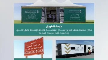 طريق الهجرة يشهد إطلاق مبادرات جديدة لخدمة ضيوف الرحمن في #حج_1446هـ