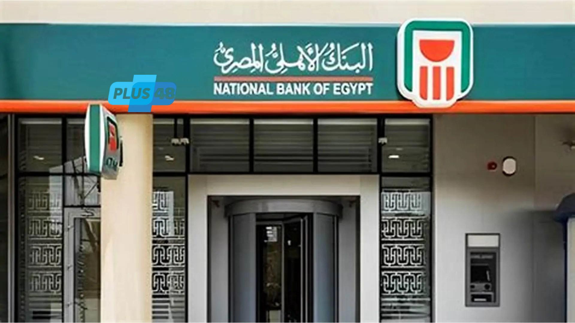 شهادات البنك الأهلي الجديدة.. أرباح كل دقيقة وعائد الأعلى في مصر