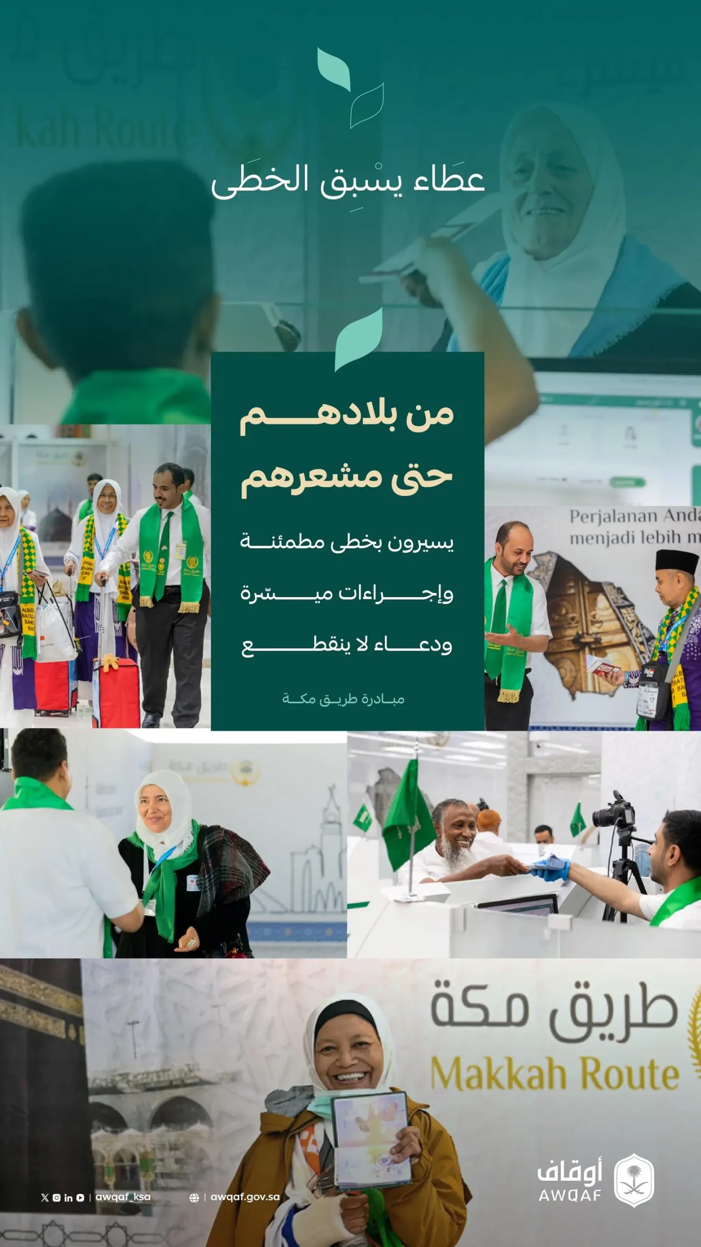 “هيئة الأوقاف” تُطلق حملتها التوعوية لموسم #حج_1446هـ