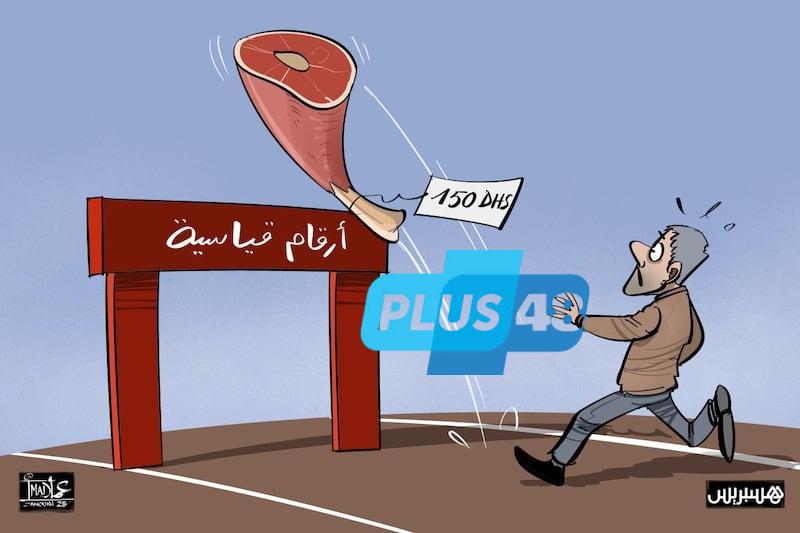 أسعار اللحوم الحمراء تصل إلى 150 درهما للكيلوغرام في ظل تزايد الطلب