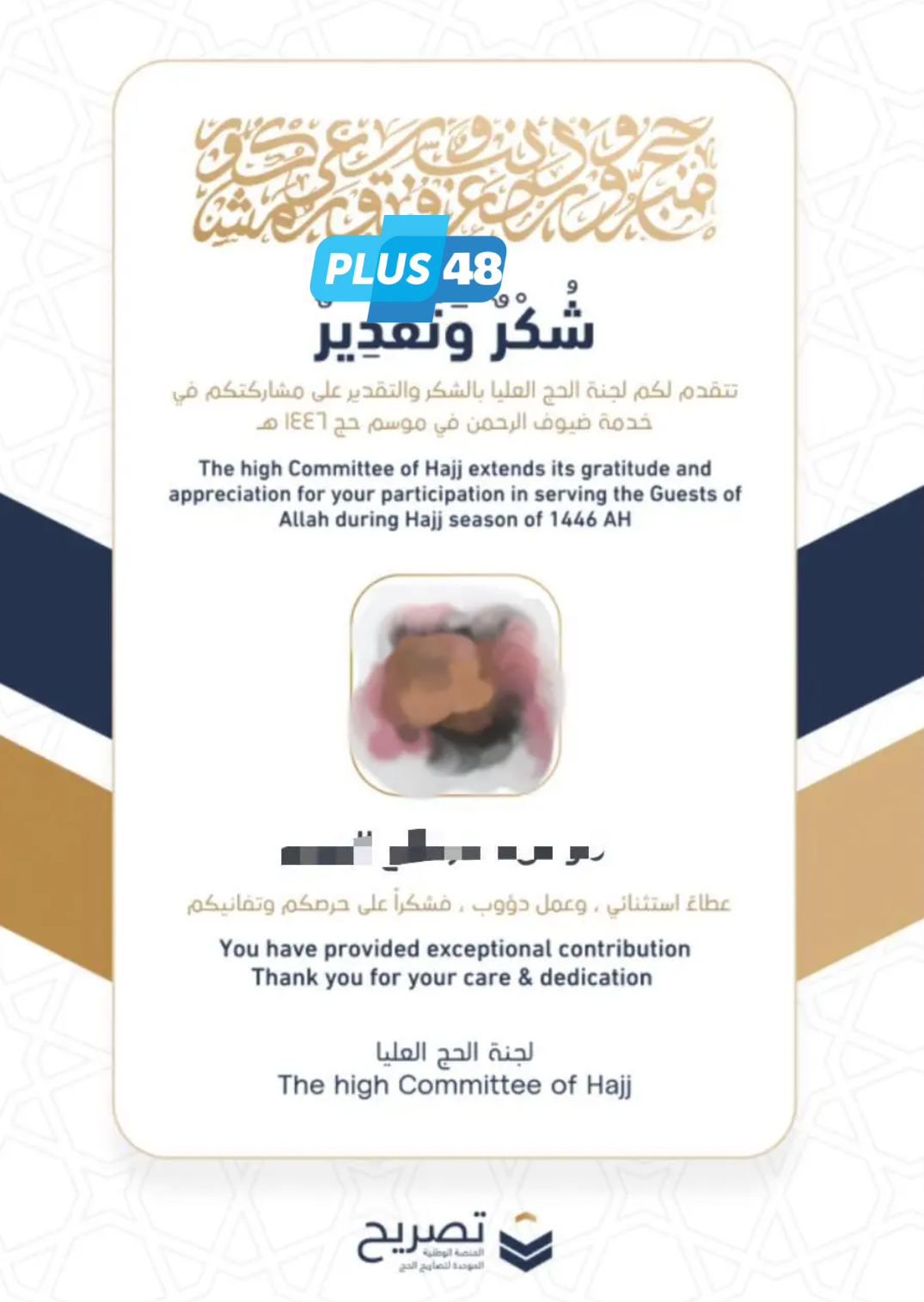 لجنة الحج العليا تشكر أكثر من 420 ألف مشارك ومشاركة في مهمة #الحج عبر تطبيق #توكلنا