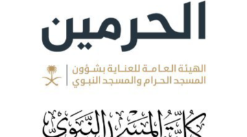 كلية المسجد النبوي تعلن فتح باب التسجيل في الدورة التأصيلية الثانية ضمن برنامج الدورات العلمية المتكاملة