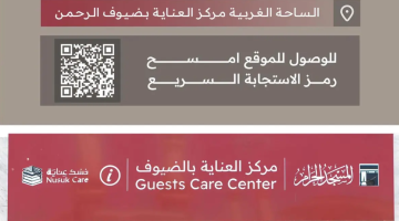 “العناية بالحرمين” توفر خدمة إرشاد التائهين بعدة لغات للتيسير على الحجاج