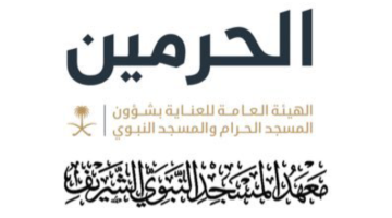 معهد المسجد النبوي يعلن فتح باب التسجيل الإلكتروني للقبول في المرحلتين المتوسطة والثانوية