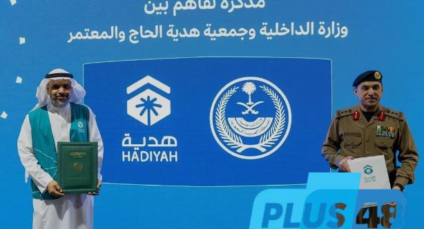 #وزارة_الداخلية وجمعية هدية الحاج يوقعان مذكرة تفاهم لتعزيز تجربة ضيوف الرحمن