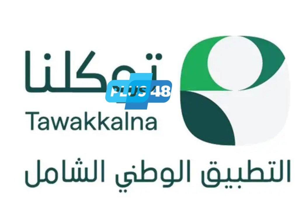 “توكلنا”.. رفيق رقمي موثوق لضيوف الرحمن يسهّل تنقلاتهم ويعزز سلامتهم في موسم حج 1446هـ