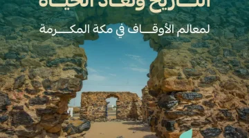 تخصيص أكثر من 600 “وقف” في خدمة الحجاج وضيوف الرحمن لعام 2025