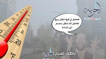 درجات الحرارة اليوم في مصر وأماكن الشبورة الكثيفة بطقس الأربعاء 11-6-2025
