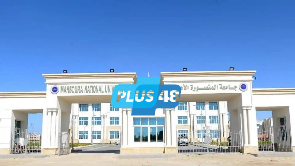 بالدولار.. جامعة المنصورة الأهلية تخفض الرسوم الدراسية للعام الجديد