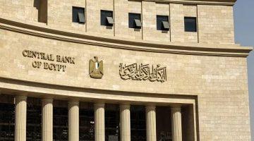البنك المركزي المصري يسحب 276.1 مليار جنيه من 24 بنكًا بفائدة 24.5%