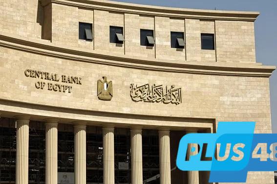 البنك المركزي المصري يسحب 276.1 مليار جنيه من 24 بنكًا بفائدة 24.5%