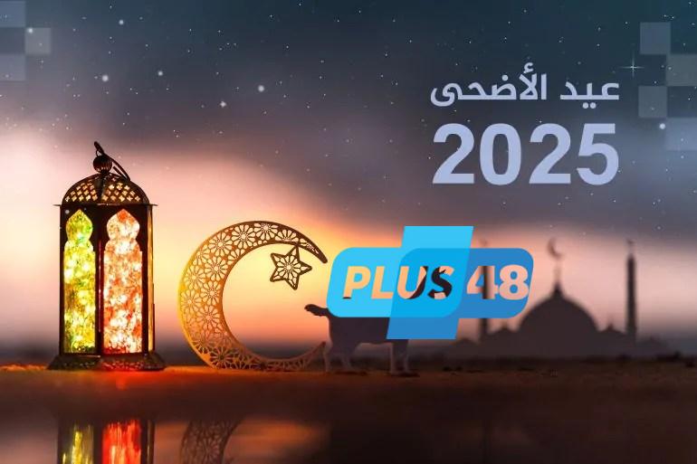 تجهيزات العيد الكبير.. قائمة شراء ذكية وأفكار توفير