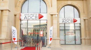 ودائع الأفراد ببنك «ADCB» ترتفع 9.21% خلال الربع الأول من 2025 لتسجل 25.16 مليار جنيه.. تفاصيل