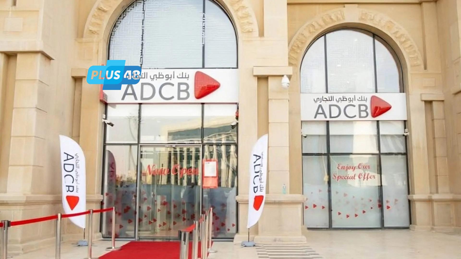 ودائع الأفراد ببنك «ADCB» ترتفع 9.21% خلال الربع الأول من 2025 لتسجل 25.16 مليار جنيه.. تفاصيل