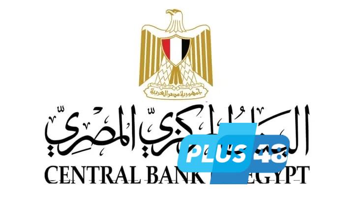 تعطيل العمل في البنوك اعتبارًا من الخميس المقبل بمناسبة عيد الأضحى