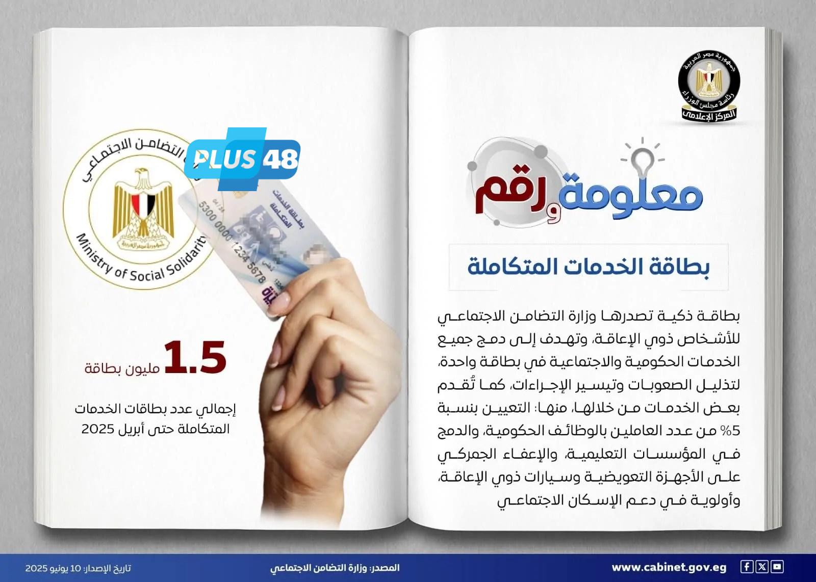 بطاقة الخدمات المتكاملة.. خطوة نحو دمج الأشخاص ذوي الإعاقة في المجتمع