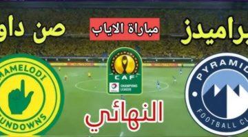 موعد مباراة بيراميدز ضد صنداونز في دوري أبطال إفريقيا
