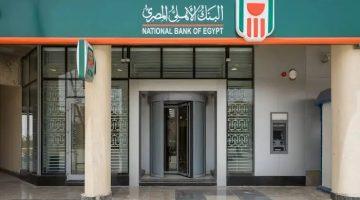 هل تبحث عن عائد مضمون؟.. إليك قائمة بأفضل شهادات ادخار البنك الأهلي