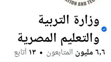 وزارة التعليم تستعيد صفحتها على «فيس بوك» بعد اختراقها