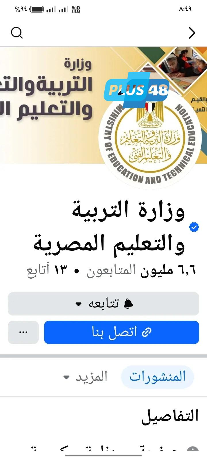 وزارة التعليم تستعيد صفحتها على «فيس بوك» بعد اختراقها
