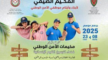 مخيمات الأمن ترسخ القيم الإنسانية