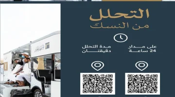 خدمة “التحلل من النسك” على مدار الساعة بالمسجد الحرام