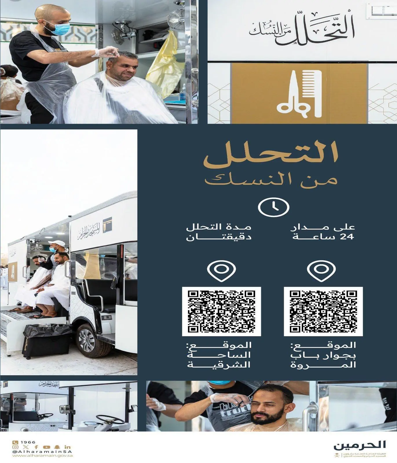 خدمة “التحلل من النسك” على مدار الساعة بالمسجد الحرام