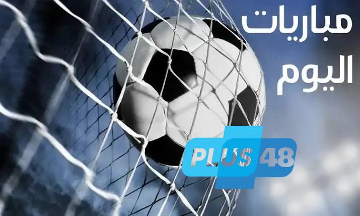 تعرف على مواعيد مباريات اليوم الأحد 1 يونيو والقنوات الناقلة