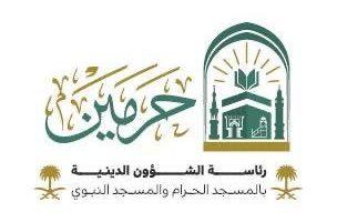 #المسجد_النبوي يعلن بدء التسجيل في الدورة الصيفية لحفظ القرآن الكريم والمتون