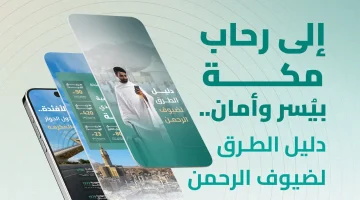 إصدار دليل الطرق لضيوف الرحمن في موسم #حج_1446هـ