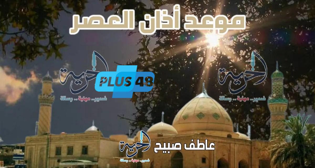 موعد أذان العصر اليوم الأحد 1-6-2025 بالقاهرة والإسكندرية والمحافظات ضمن مواقيت الصلاة