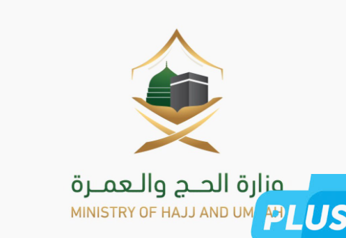 وزارة الحج والعمرة تدعو مؤسسات العمرة والوكلاء الخارجيين لتوثيق عقود السكن