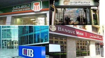 تفاصيل إجازة عيد الأضحى 2025 للبنوك ومواعيد العودة للعمل