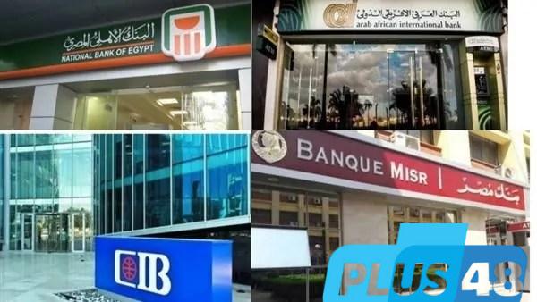 تفاصيل إجازة عيد الأضحى 2025 للبنوك ومواعيد العودة للعمل