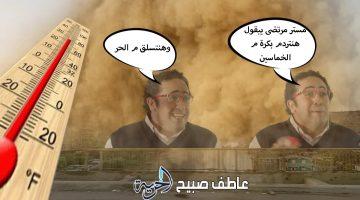 اضطرابات وعواصف.. الأرصاد تكشف تطورات حالة الطقس غدا الثلاثاء 3-6-2025 ودرجات الحرارة 