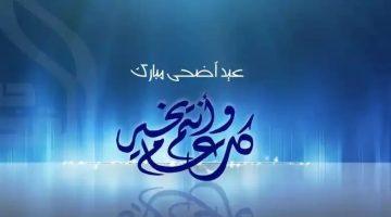 موعد صلاة العيد فى الإمارات 2025.. تعرف على توقيت صلاة عيد الأضحى في جميع الإمارات