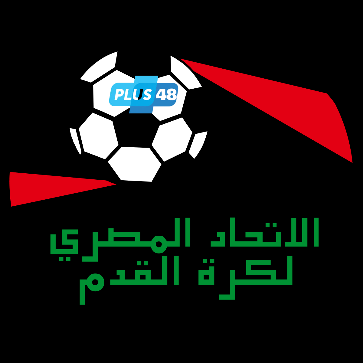 اتحاد الكرة يُطالب الأندية بسرعة سداد المديونيات قبل فتح باب القيد الصيفي